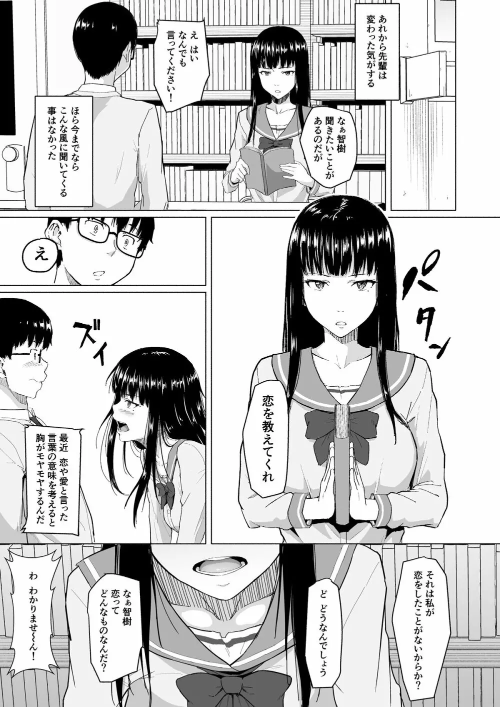 チャラ男に寝取られた先輩 Page.8