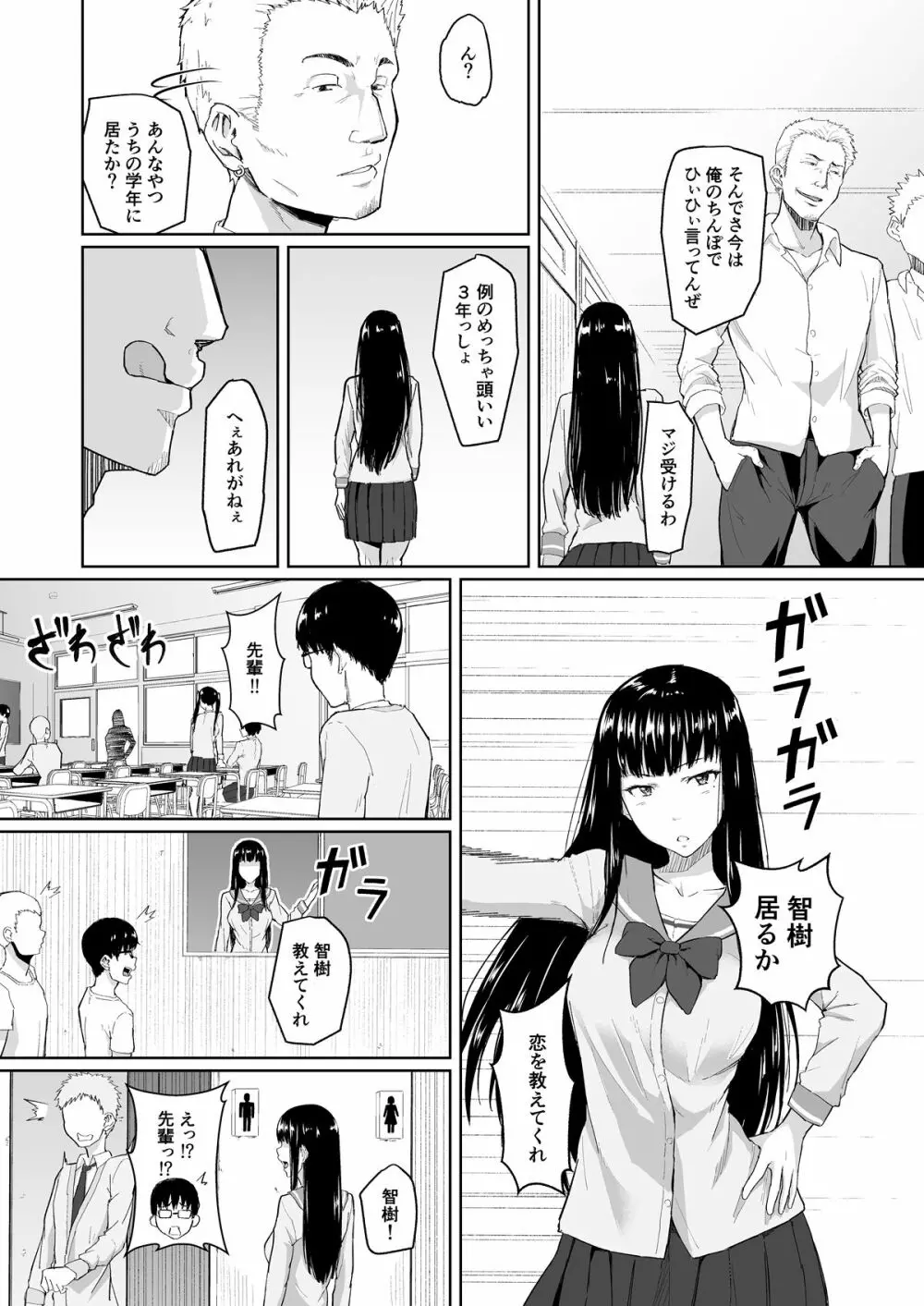 チャラ男に寝取られた先輩 Page.9