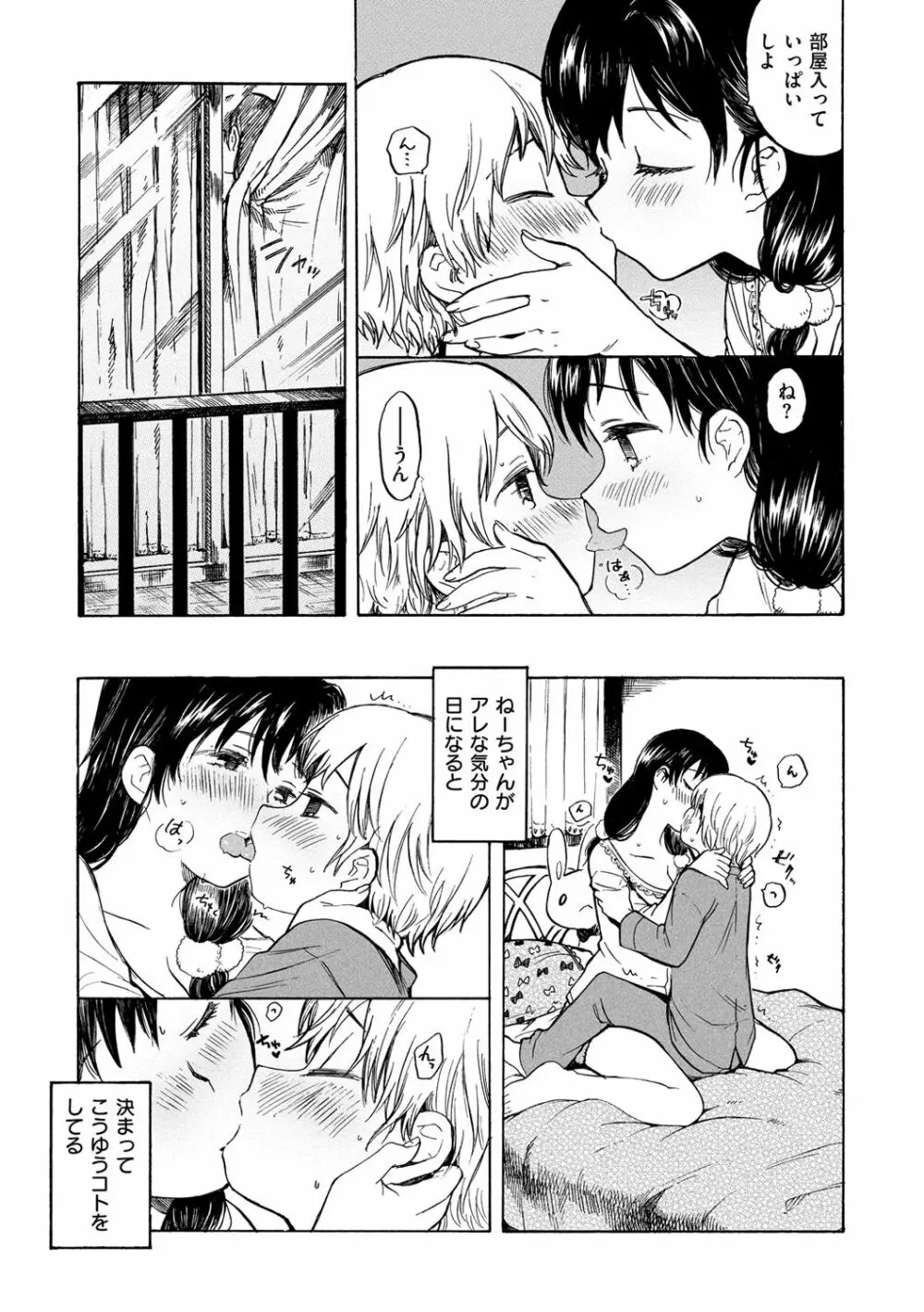 抱きしめたい。 Page.112