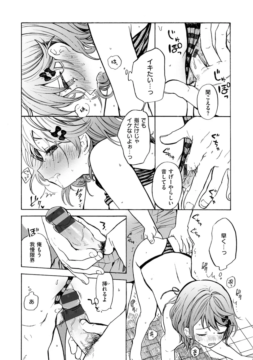 抱きしめたい。 Page.139