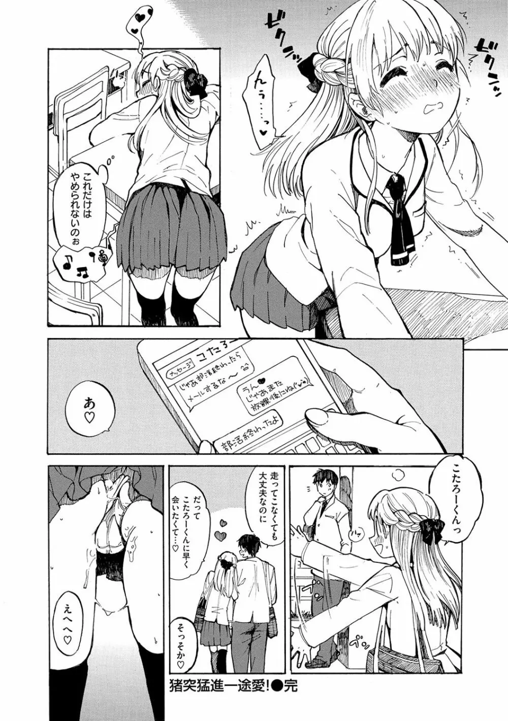 抱きしめたい。 Page.171