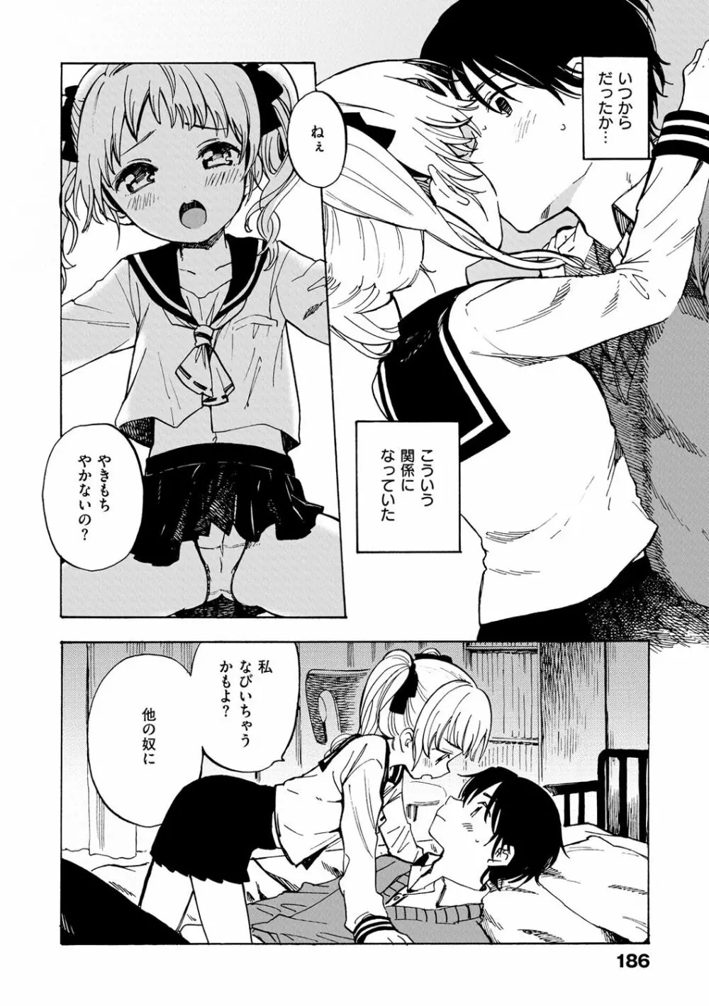 抱きしめたい。 Page.189