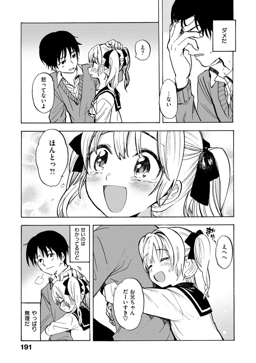 抱きしめたい。 Page.194