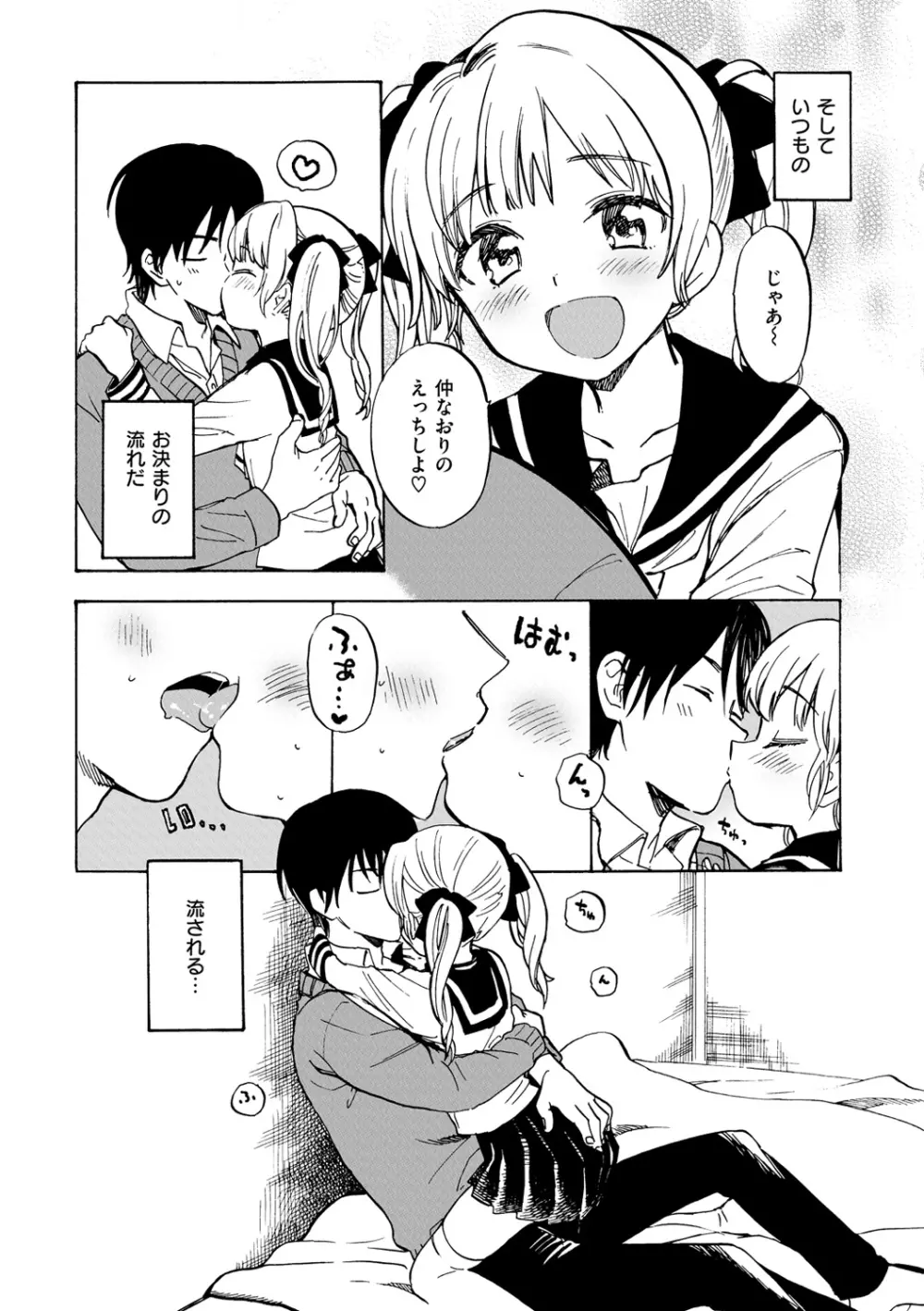 抱きしめたい。 Page.195