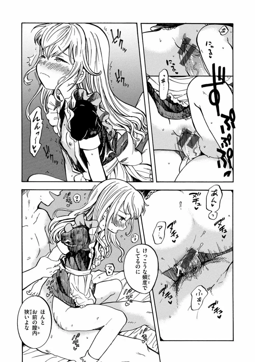 抱きしめたい。 Page.20