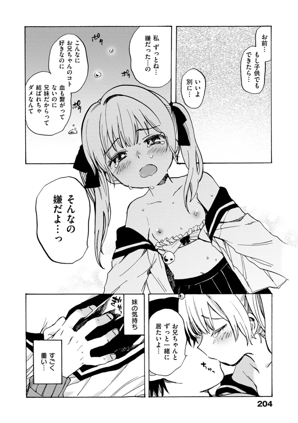 抱きしめたい。 Page.207