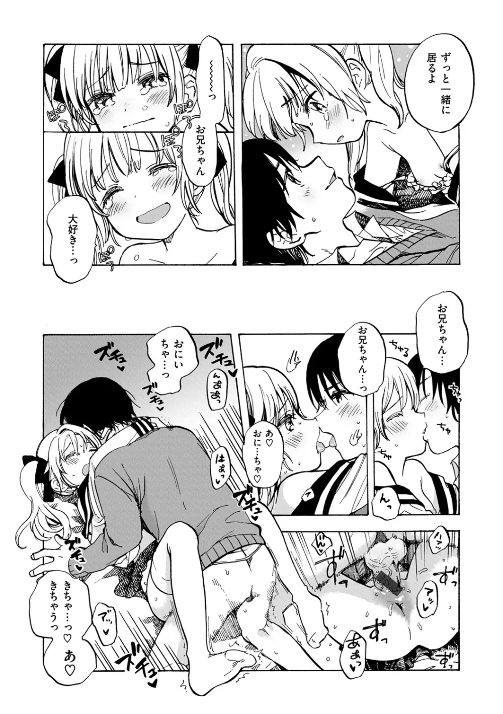 抱きしめたい。 Page.209