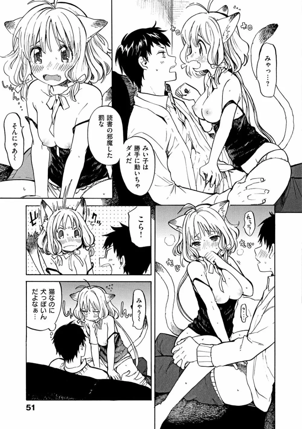 抱きしめたい。 Page.54