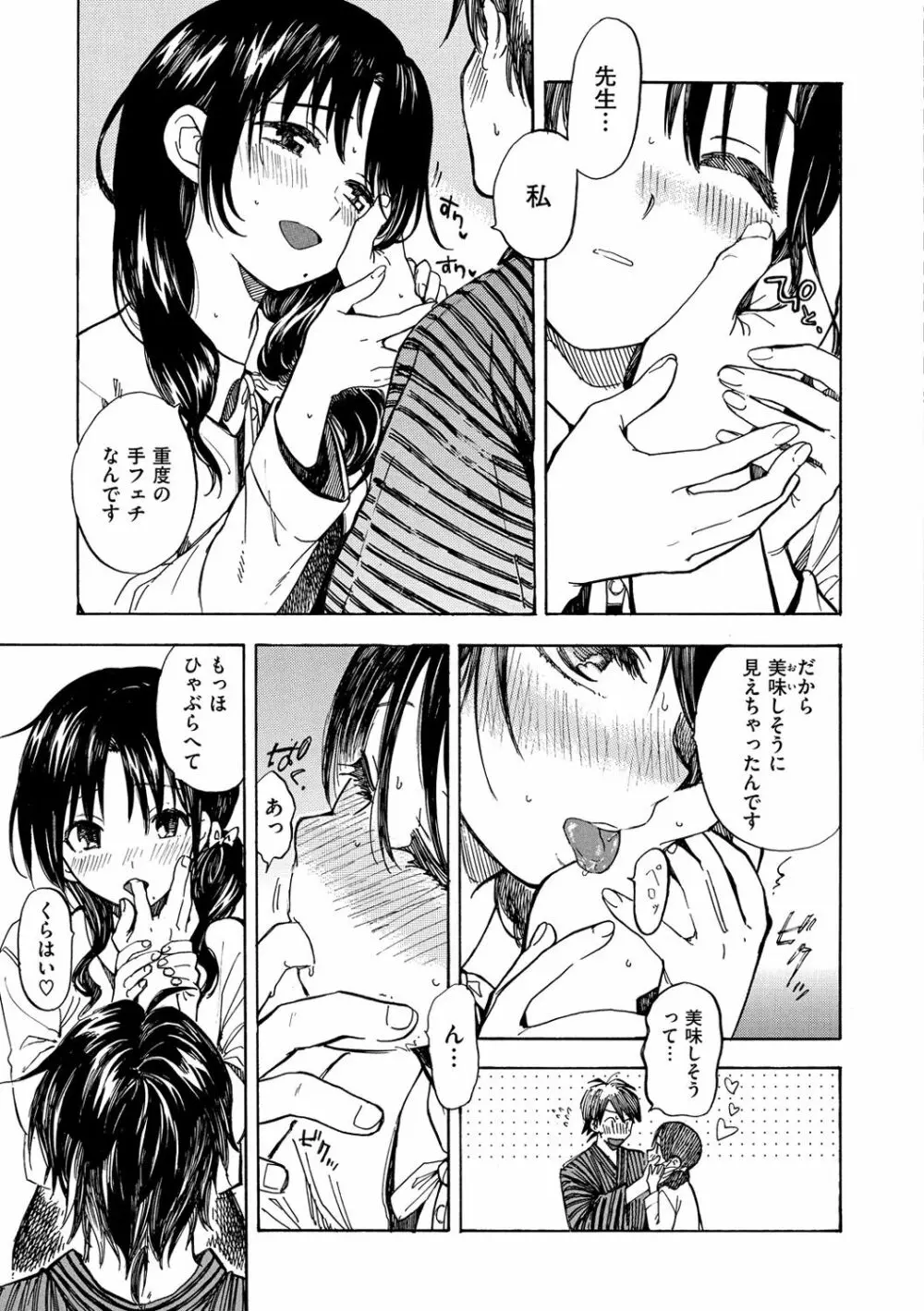 抱きしめたい。 Page.70