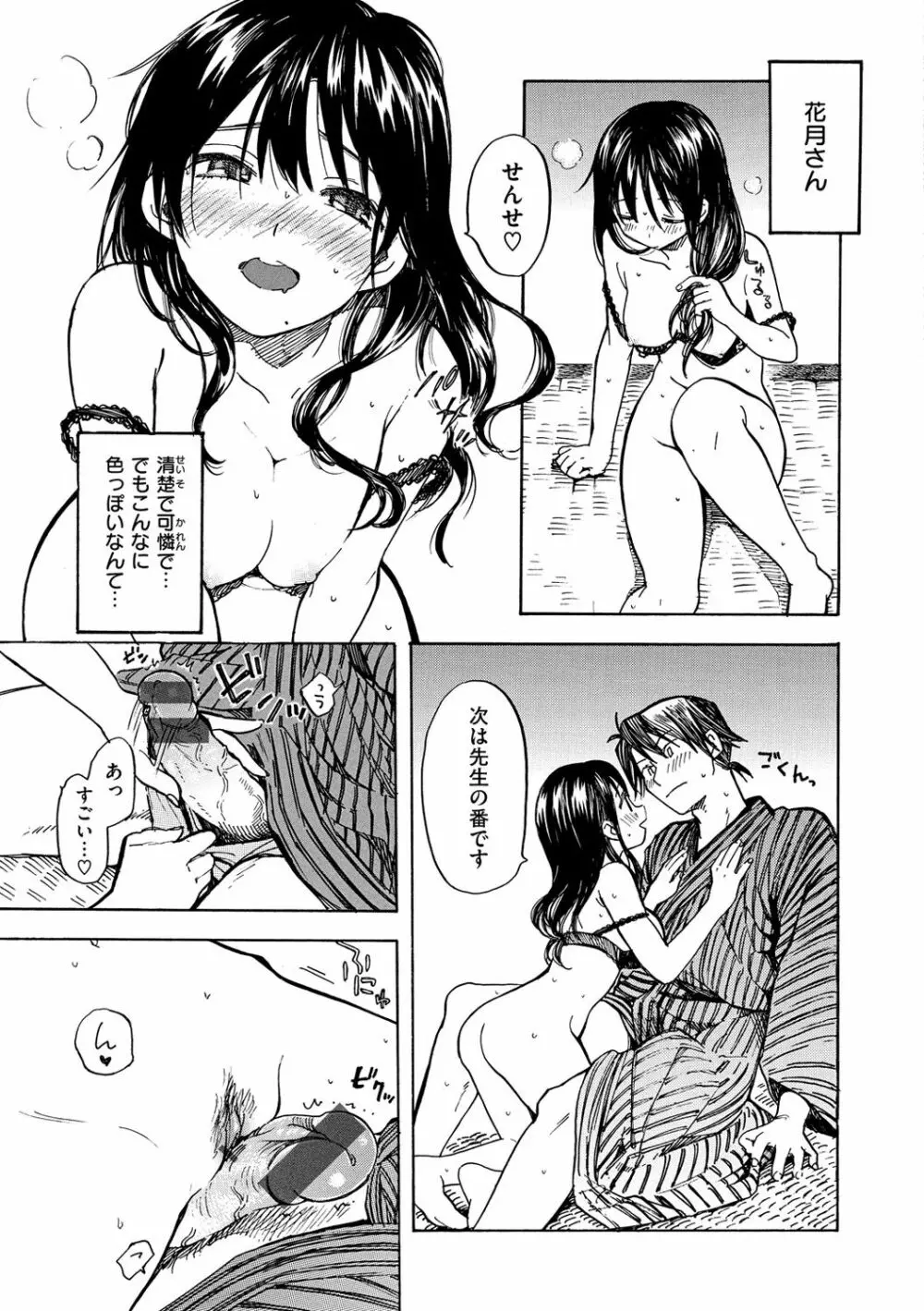 抱きしめたい。 Page.78