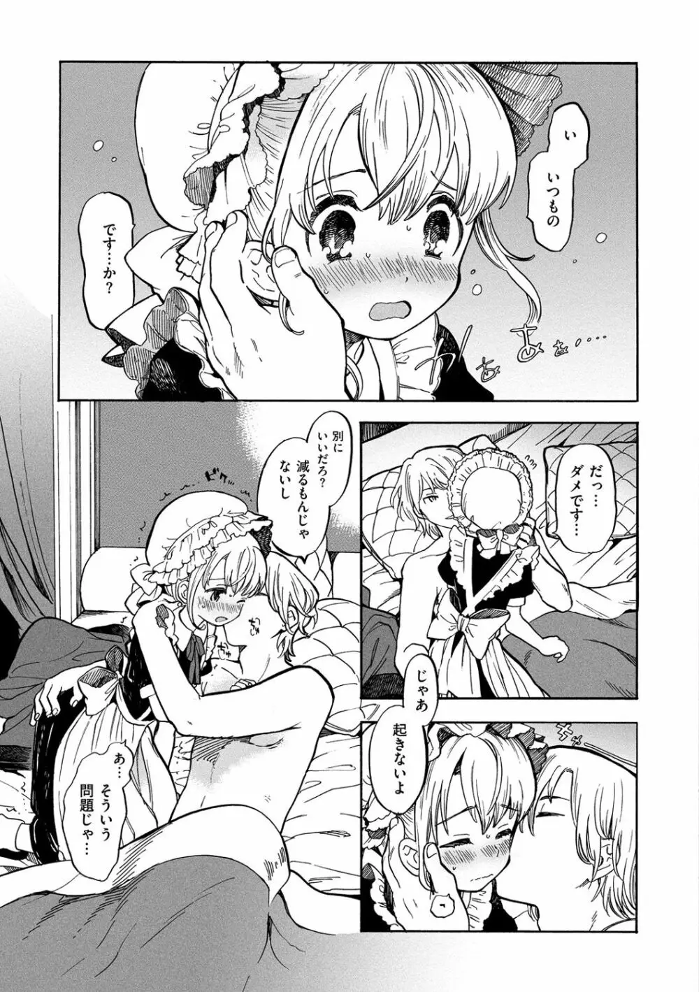 抱きしめたい。 Page.8