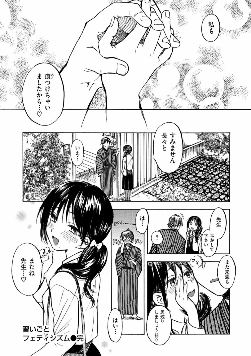 抱きしめたい。 Page.87