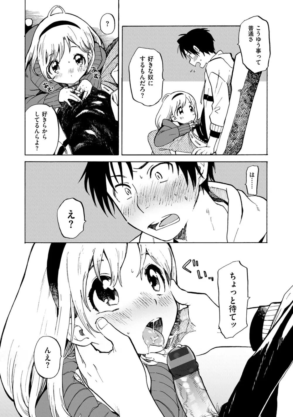 抱きしめたい。 Page.93