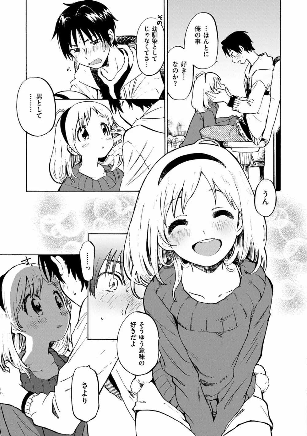 抱きしめたい。 Page.94