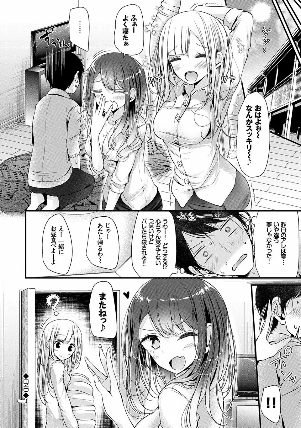 あしアソビ♥ Page.119