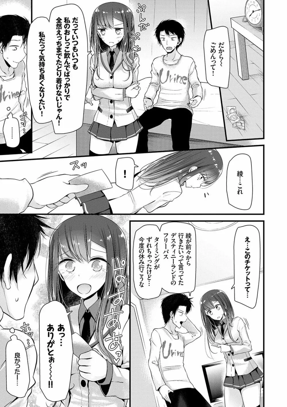 あしアソビ♥ Page.14