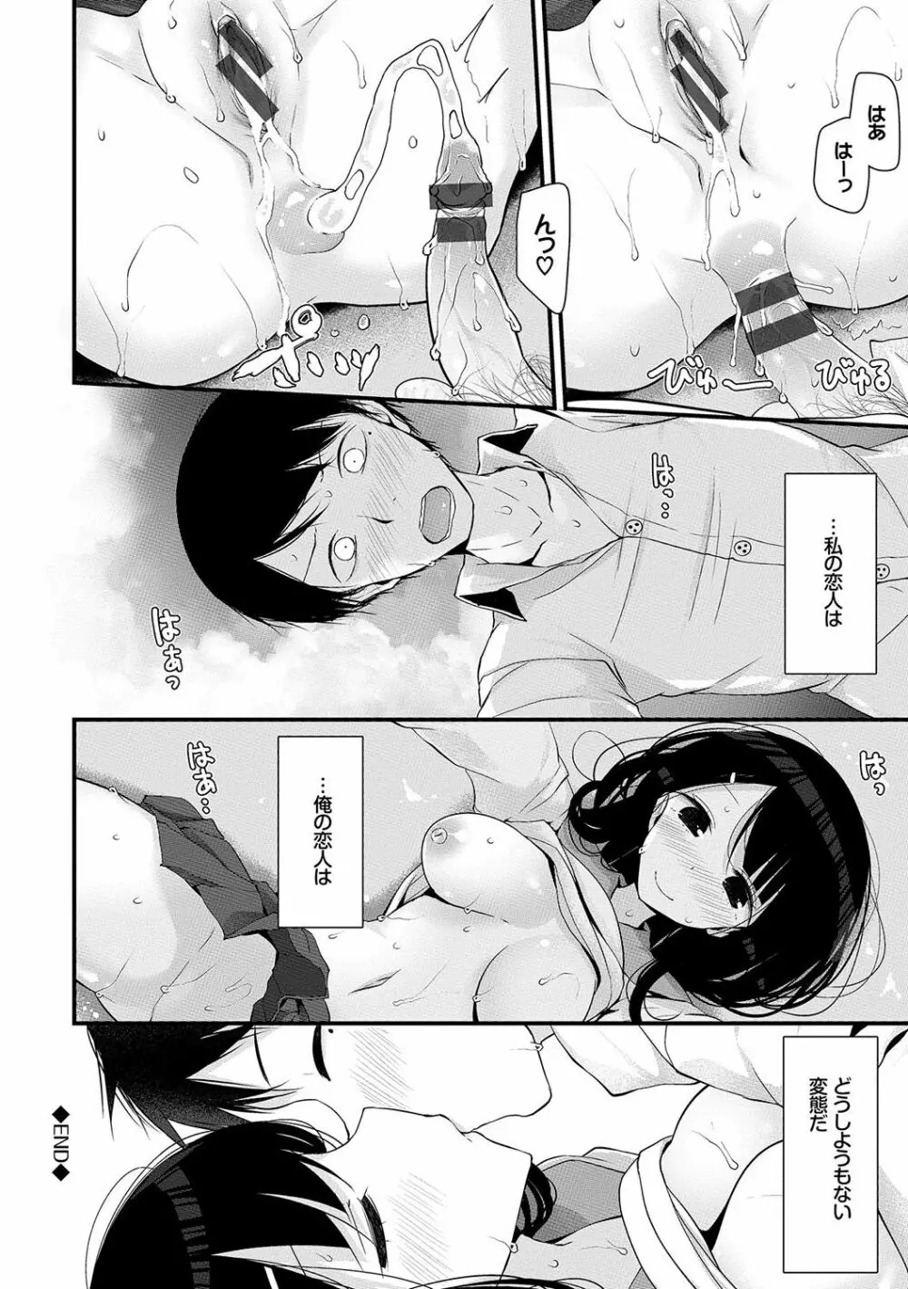 あしアソビ♥ Page.171