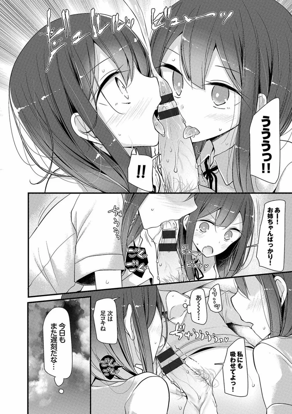 あしアソビ♥ Page.221