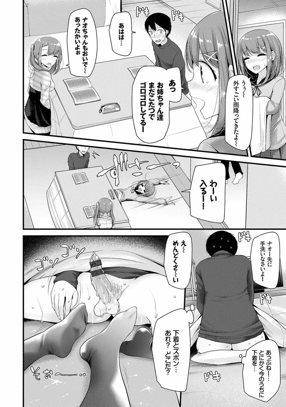 あしアソビ♥ Page.47