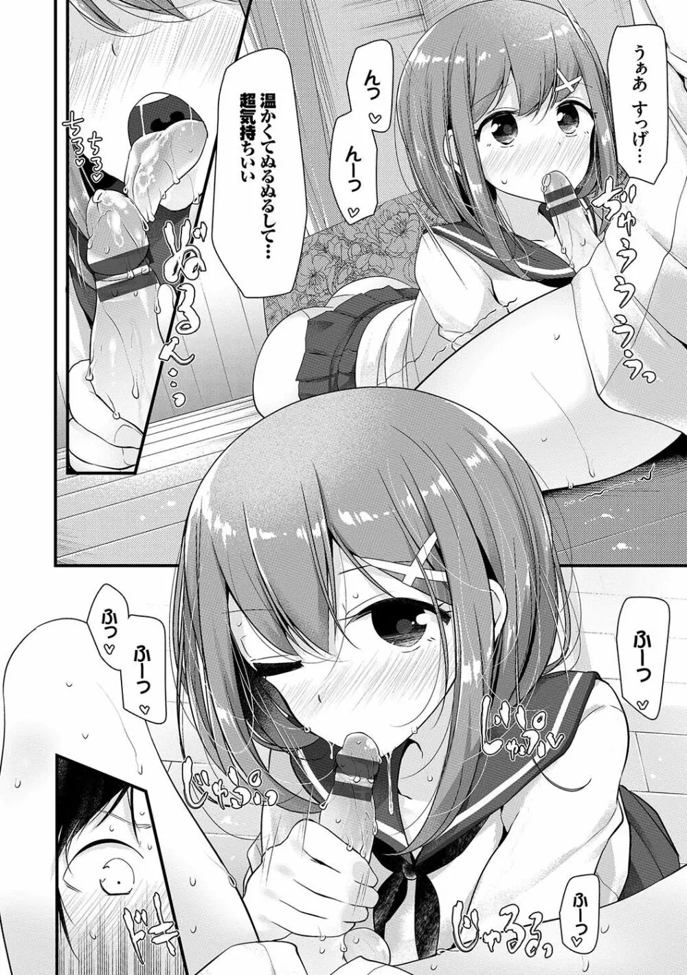 あしアソビ♥ Page.63