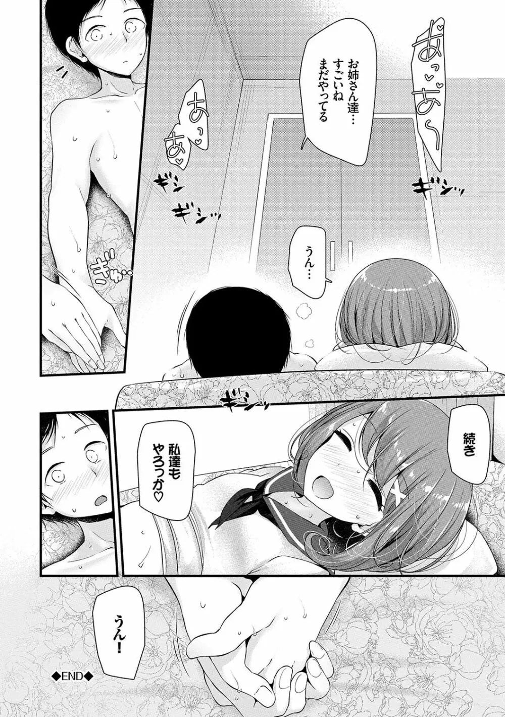 あしアソビ♥ Page.73