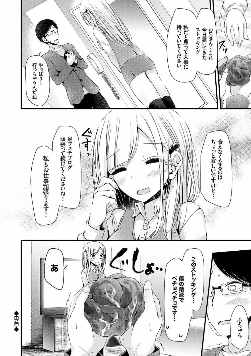 あしアソビ♥ Page.97