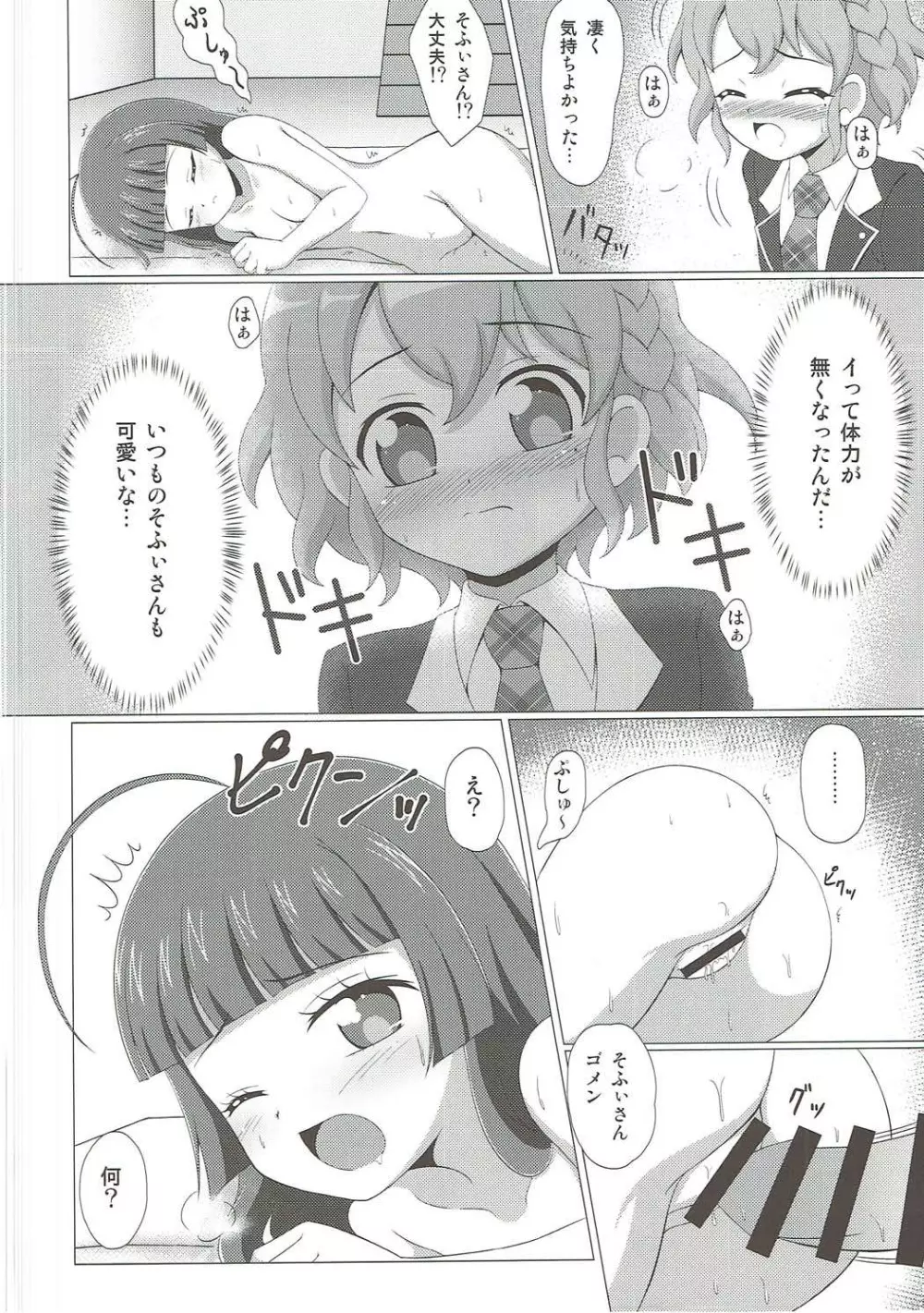 テンションぷしゅ～ Page.11
