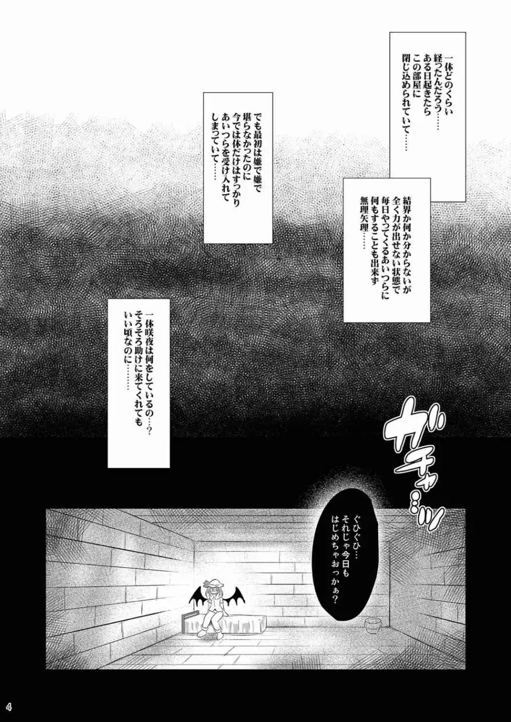 紅魔乱逆 Page.3