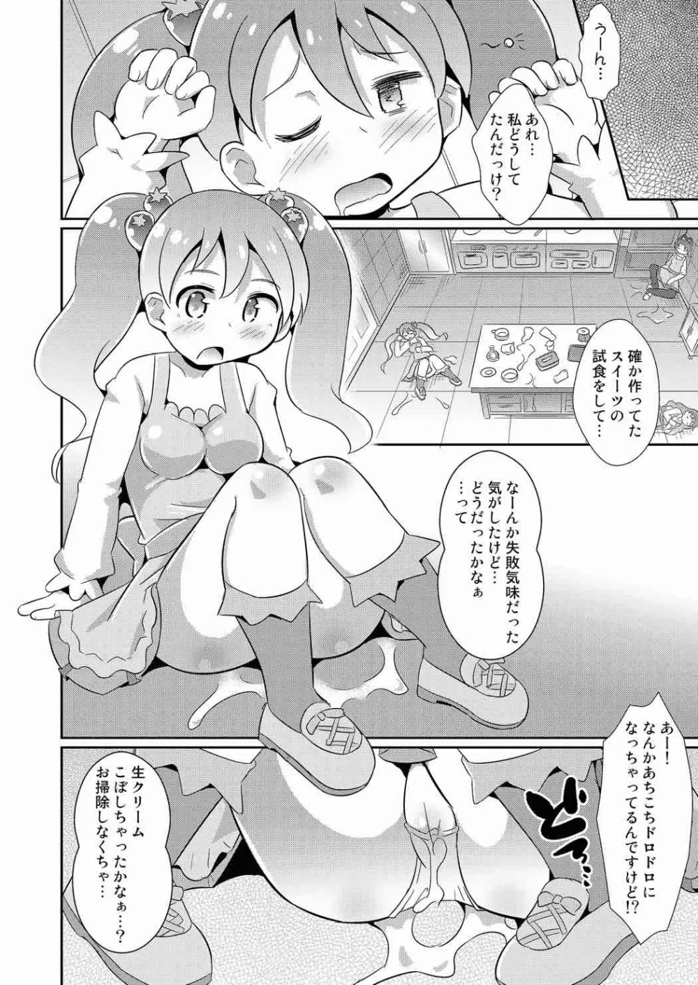 プリキュア中出しアラモード Page.15