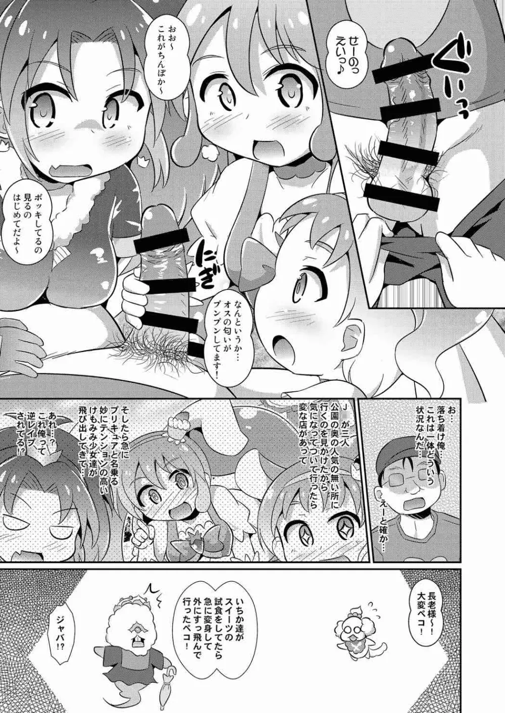 プリキュア中出しアラモード Page.4