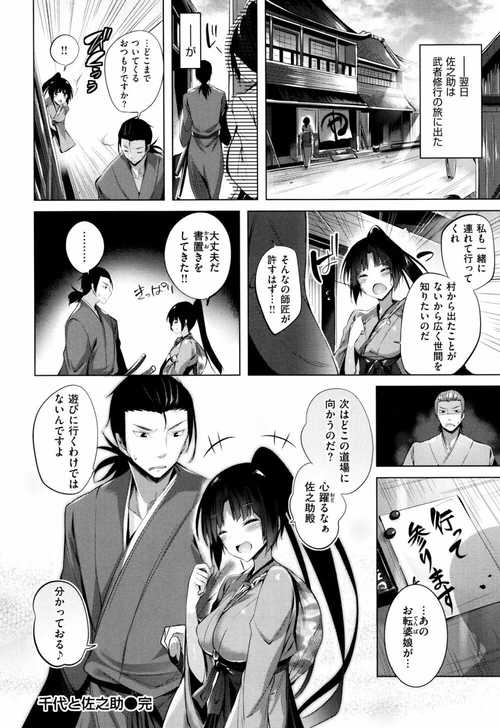 好き好きマシンガン! Page.137