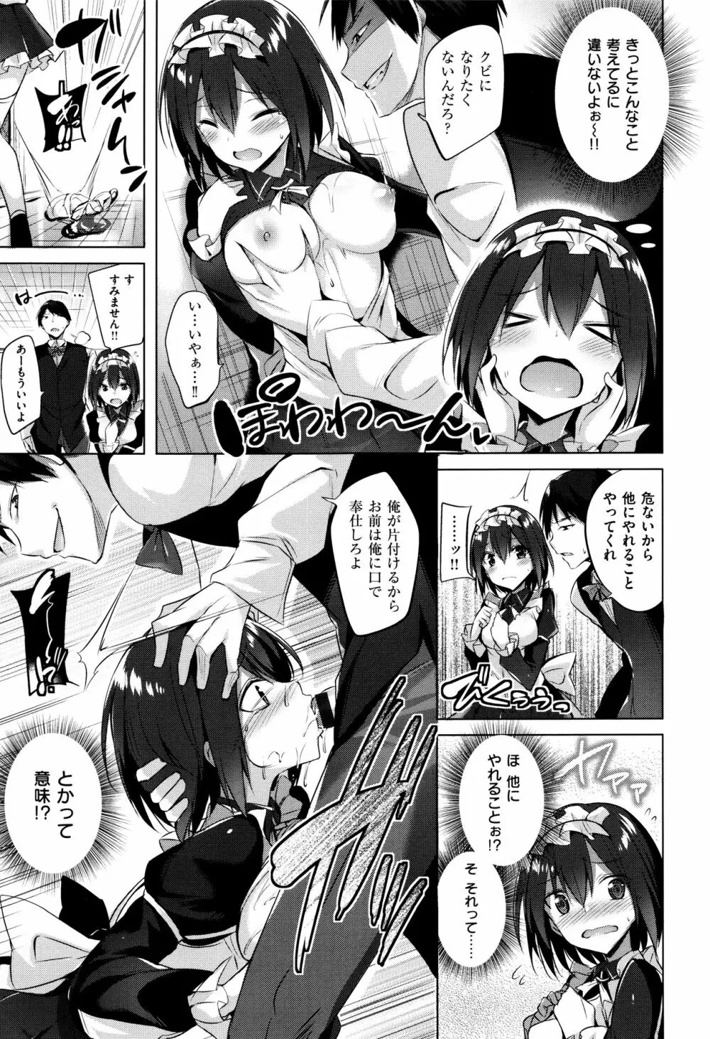 好き好きマシンガン! Page.66