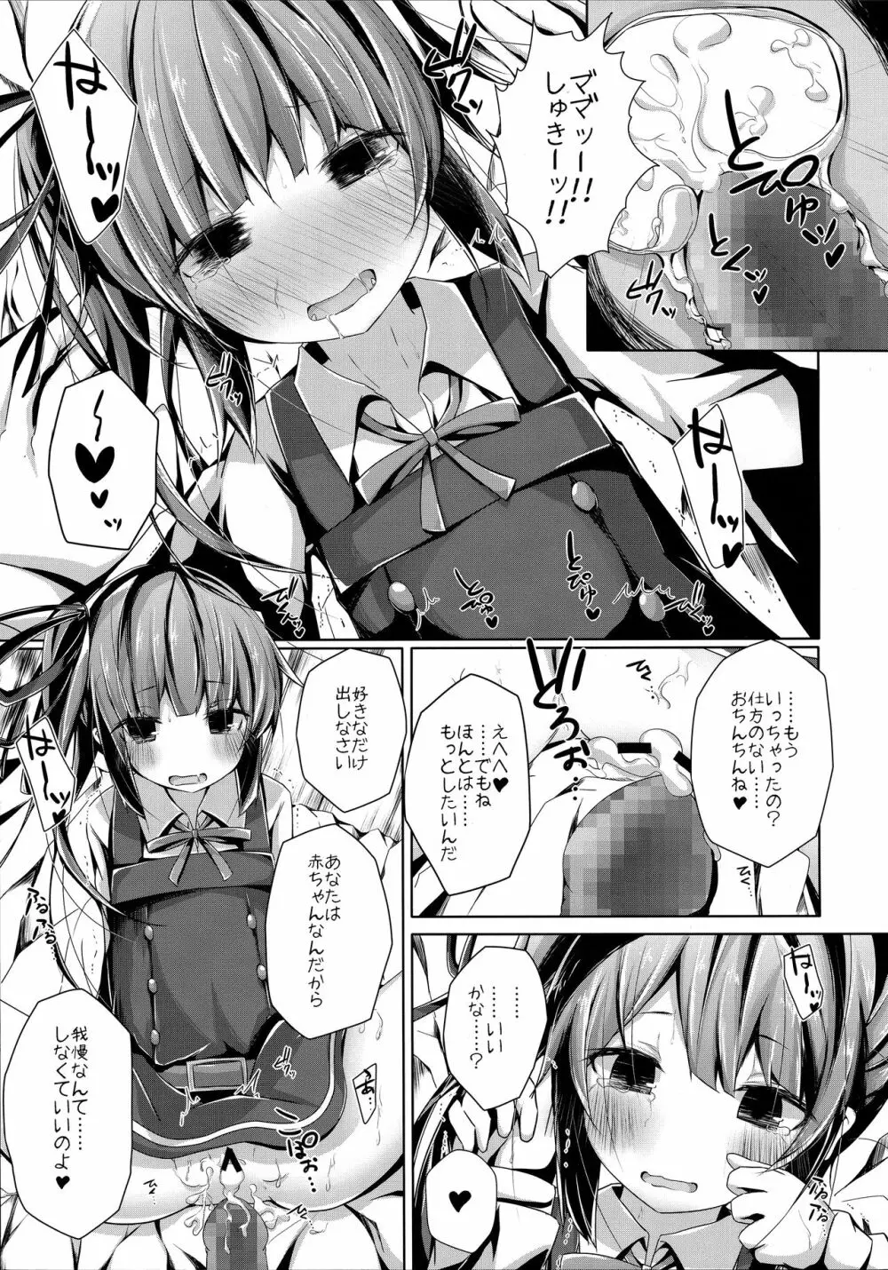 だっこしてなでなでしてよ霞ちゃん Page.12