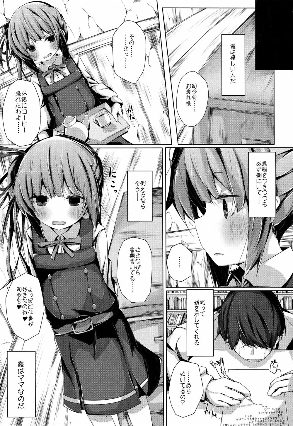 だっこしてなでなでしてよ霞ちゃん Page.2