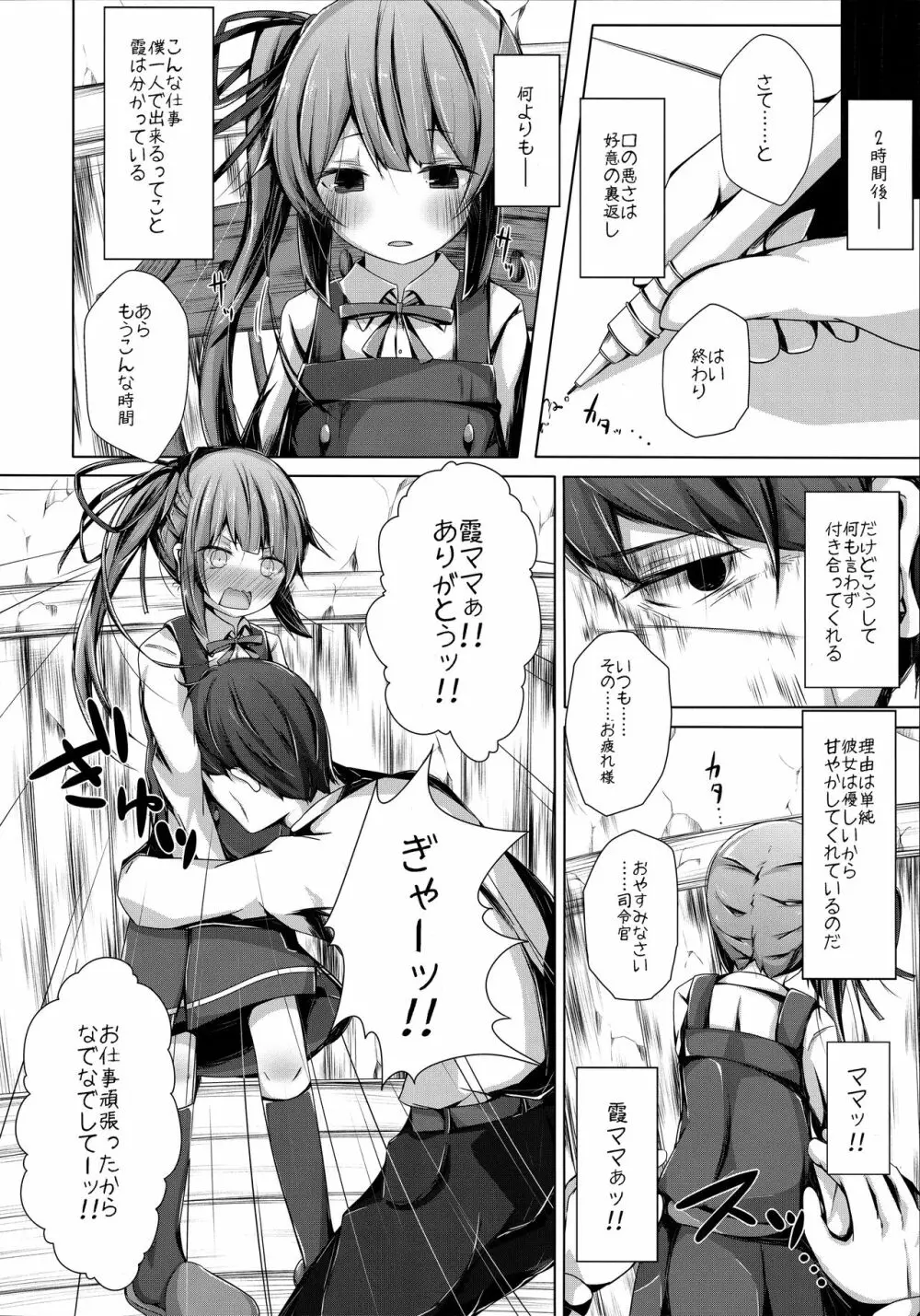 だっこしてなでなでしてよ霞ちゃん Page.5