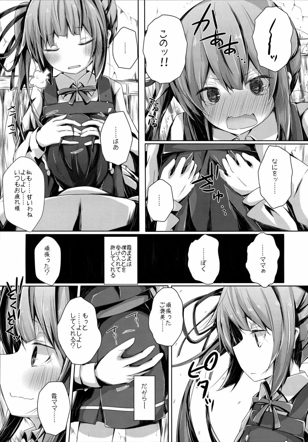 だっこしてなでなでしてよ霞ちゃん Page.6