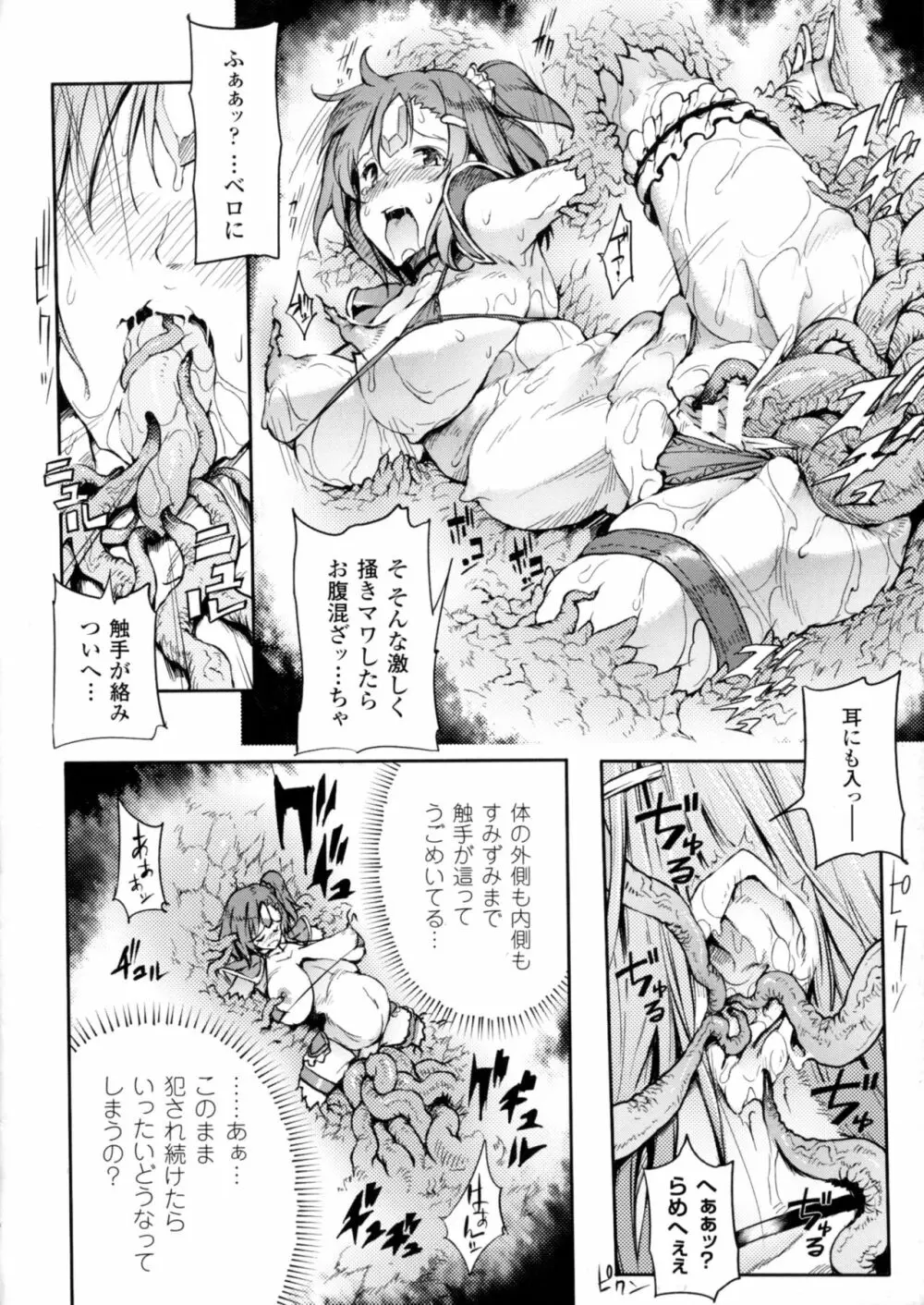 二次元コミックマガジン 丸呑みイキ地獄 モンスターに捕食されたヒロイン達 2 Page.103