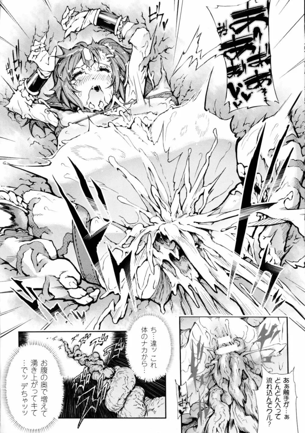 二次元コミックマガジン 丸呑みイキ地獄 モンスターに捕食されたヒロイン達 2 Page.105