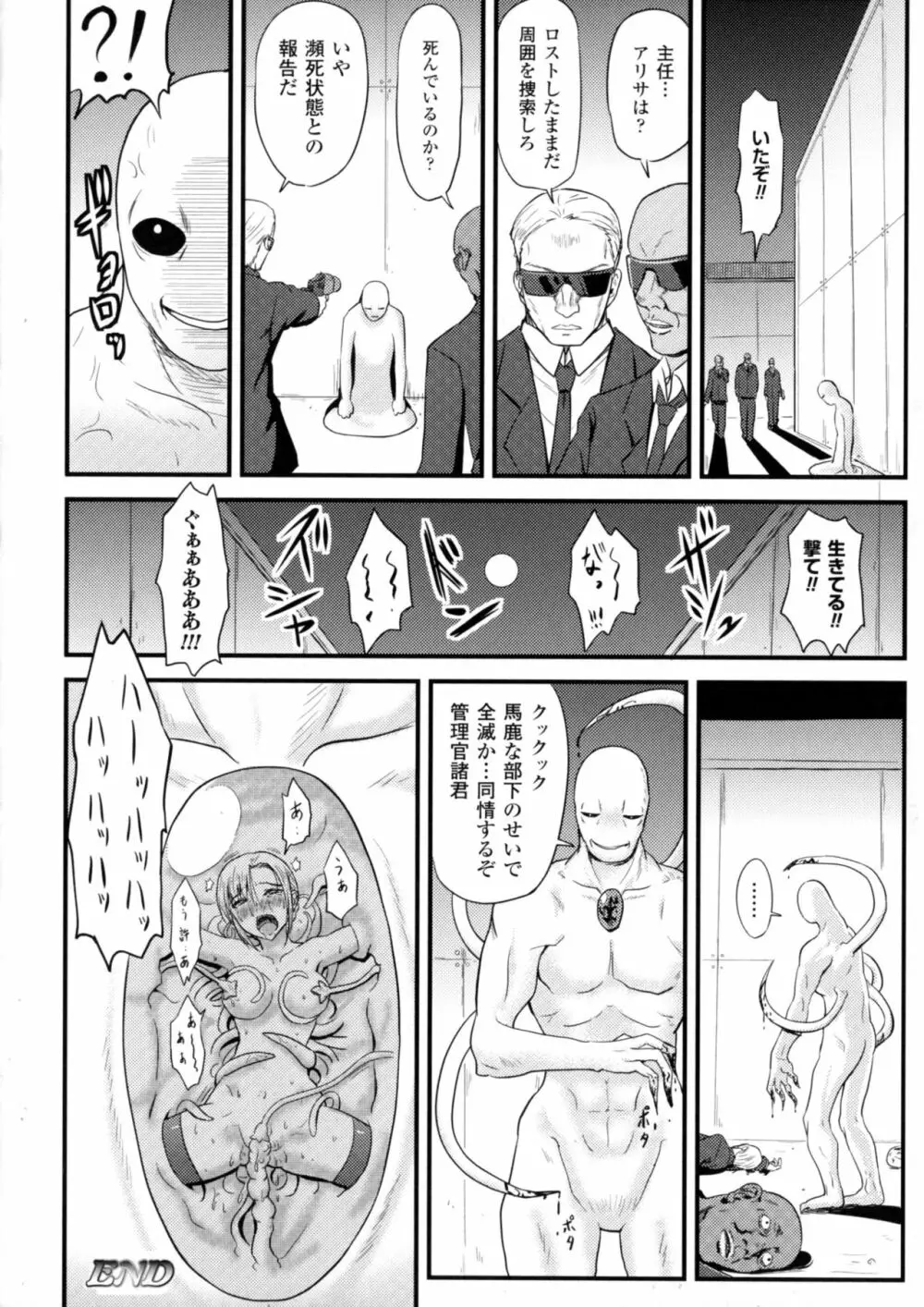 二次元コミックマガジン 丸呑みイキ地獄 モンスターに捕食されたヒロイン達 2 Page.50