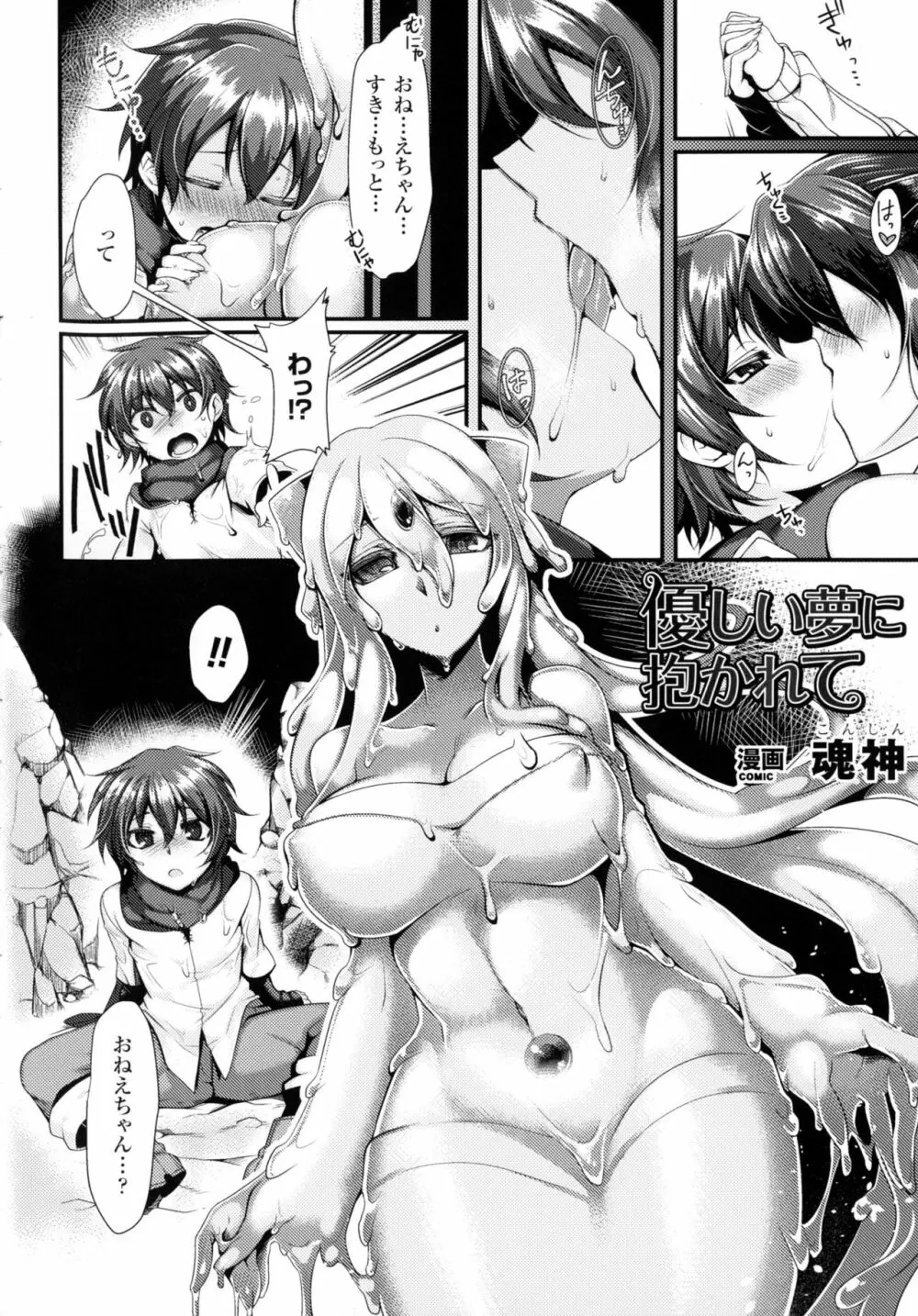 別冊コミックアンリアル モンスター娘パラダイス4 Page.100