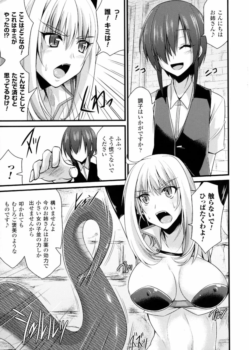 別冊コミックアンリアル モンスター娘パラダイス4 Page.131