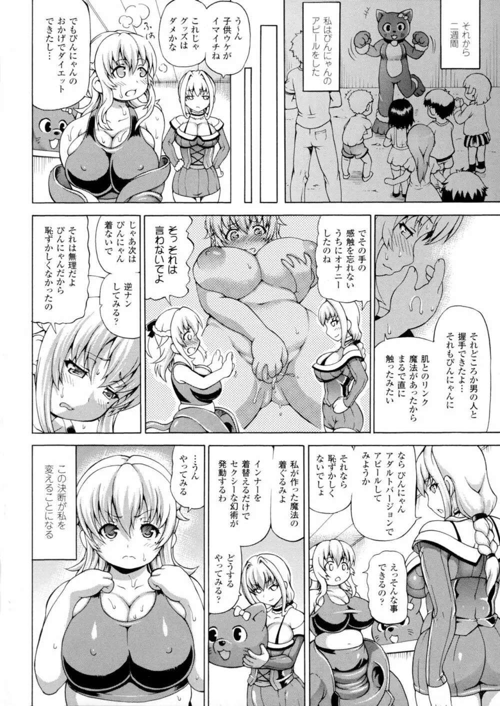 魔界植物ギジエール先生 Page.114