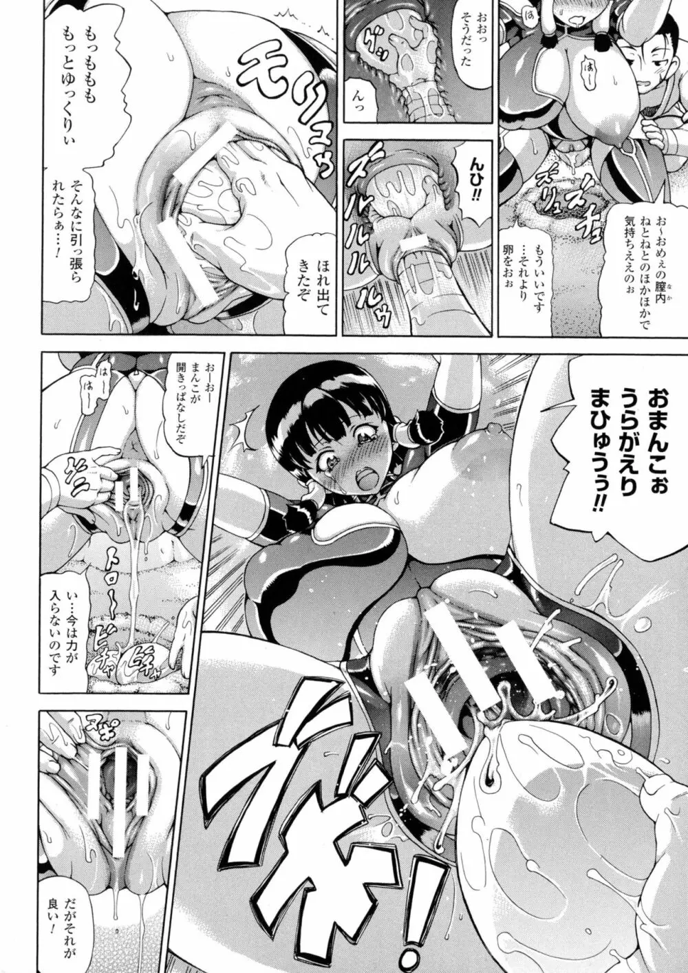 魔界植物ギジエール先生 Page.178