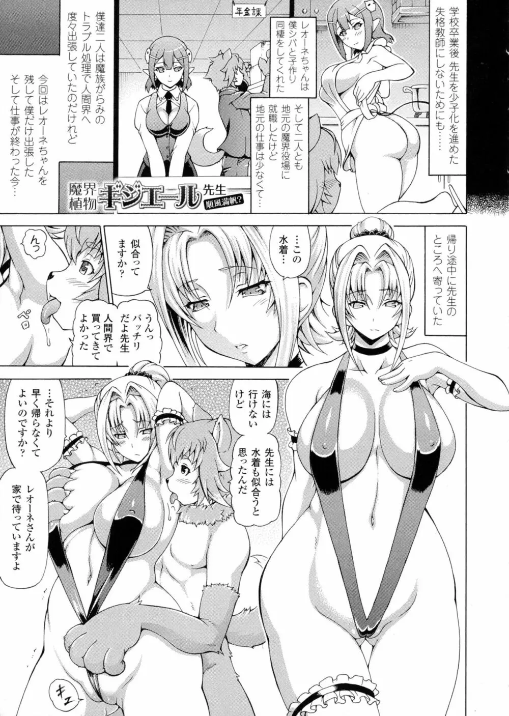 魔界植物ギジエール先生 Page.183