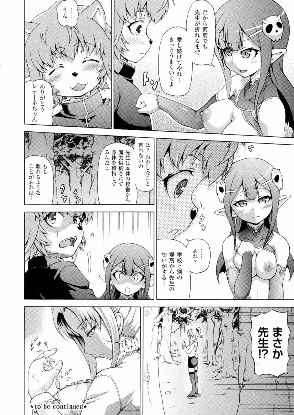 魔界植物ギジエール先生 Page.46