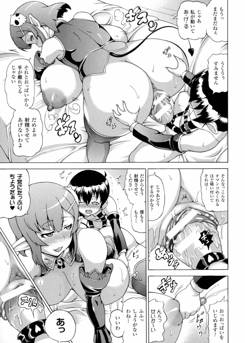 魔界植物ギジエール先生 Page.81