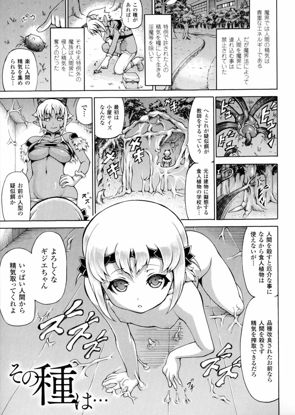 魔界植物ギジエール先生 Page.91