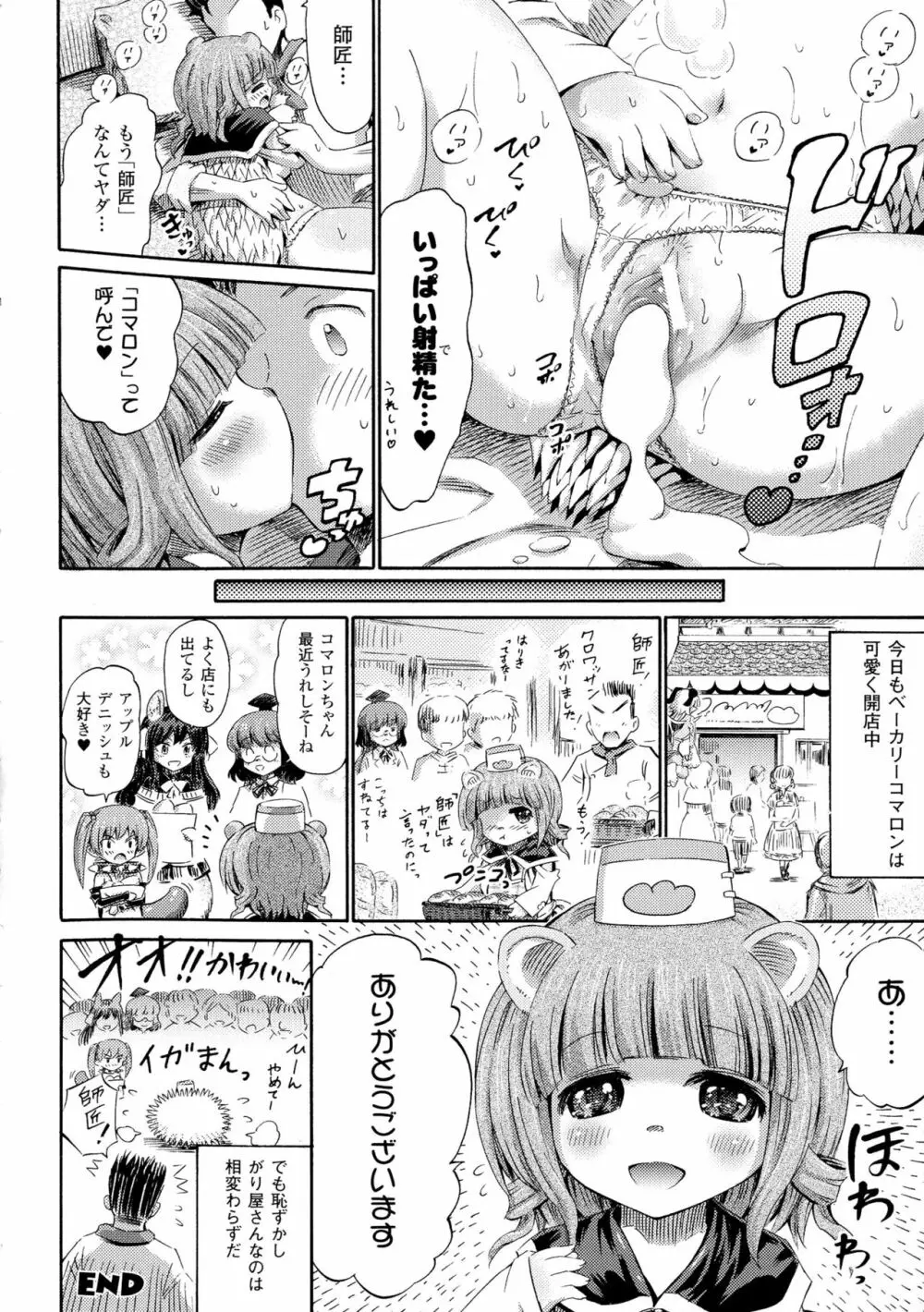 気になるあの娘はモンスター娘 Page.180