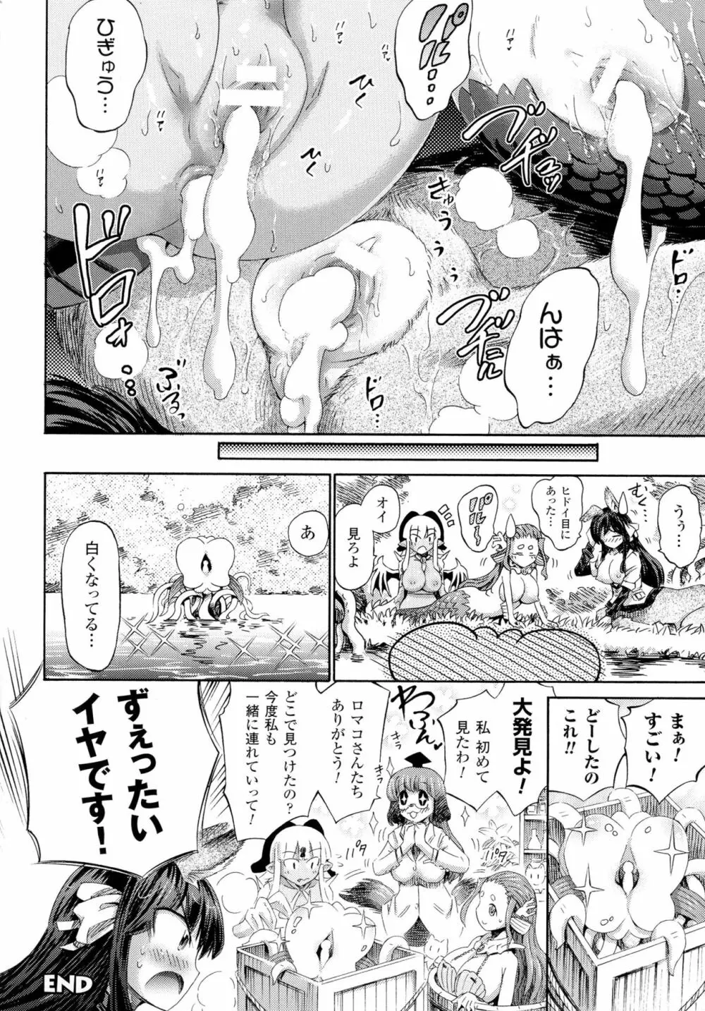 気になるあの娘はモンスター娘 Page.190