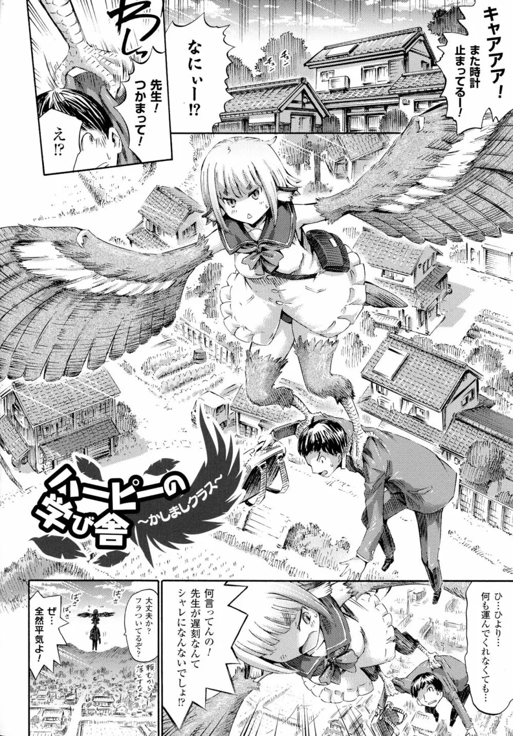 気になるあの娘はモンスター娘 Page.26